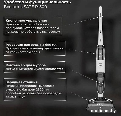 Вертикальный пылесос с влажной уборкой SATE R-500