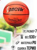 Баскетбольный мяч Meik OSG2308