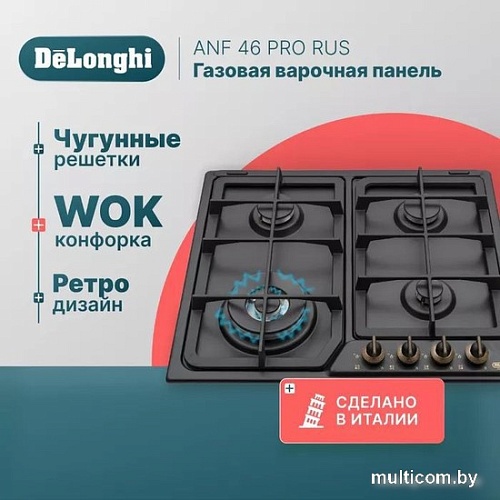 Варочная панель DeLonghi ANF 46 PRO RUS