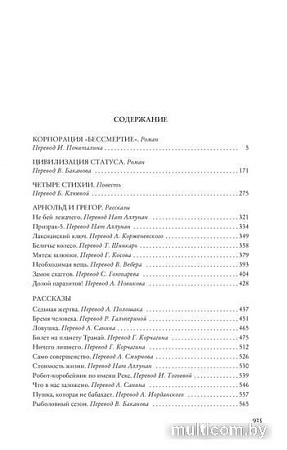 Книга издательства Азбука. Паломничество на Землю (Шекли Р.)