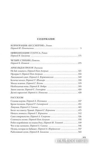 Книга издательства Азбука. Паломничество на Землю (Шекли Р.)