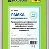 Фоторамка BRAUBERG Hit2 390946