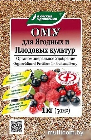 Удобрение Буйские удобрения ОМУ для Ягодных и плодовых культур (1 кг)