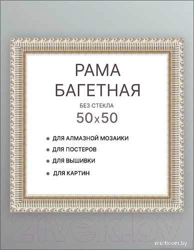 Фоторамка Декарт 50x50 8Л3508 (бежевый с золотом)