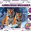 MultiArt Тигры AM40X50-115337