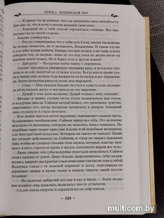 Книга издательства Азбука. Колдовской мир (Нортон А.)