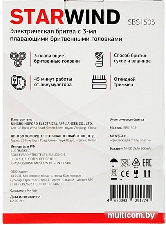 Электробритва StarWind SBS1503