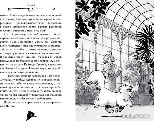 Книга издательства Азбука. Мистери. Кн.29. Модные интриги в Милане (Стивенсон С.)