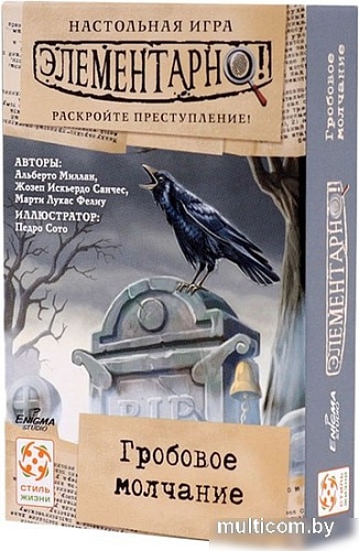 Настольная игра Стиль Жизни Элементарно! Гробовое молчание