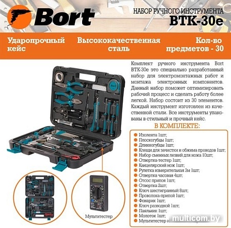 Универсальный набор инструментов Bort BTK-30E (30 предметов)