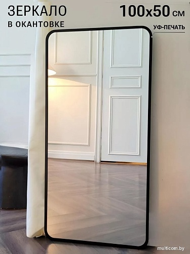 Зеркало eMZe Smartphone 50x100 UV.SMART.50.100.CHE (черный с УФ-окантовкой)