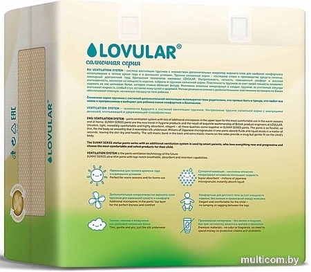 Трусики-подгузники Lovular Солнечная серия XXL 15-25 кг (32 шт)