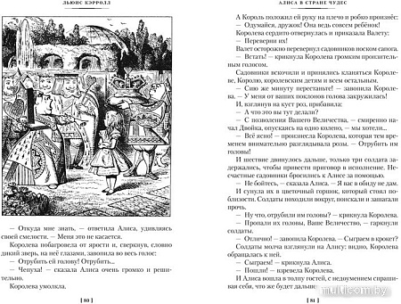 Книга издательства Азбука. Алиса в Стране чудес. Алиса в Зазеркалье 9785389243828 (Кэрролл Л.)