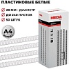Пластиковая пружина для переплета ProMega Office A4 28 мм 50 шт 254651 (белый)