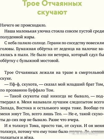 Книга издательства Альпина Паблишер. Леденцовая банда ищет приключений (Инден Ш.)
