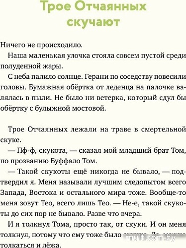 Книга издательства Альпина Паблишер. Леденцовая банда ищет приключений (Инден Ш.)