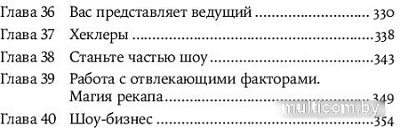 Книга издательства Альпина Диджитал. Стендап: 20 лучших формул (Норт С.)