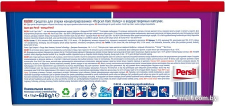 Капсулы для стирки Persil Power Caps 4 в 1 Color (42 шт)