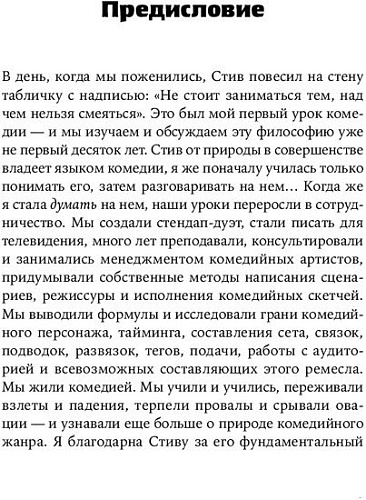 Книга издательства Альпина Диджитал. Стендап: 20 лучших формул (Норт С.)