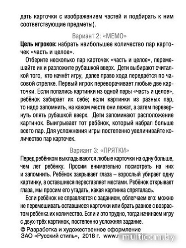 Настольная игра Русский стиль Мемо Парочки Часть и целое 02452