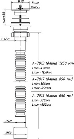 Сифон Орио А-7017