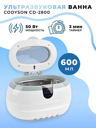 Стерилизатор маникюрный Codyson CD-2800