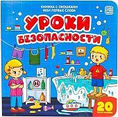 Malamalama Мои первые слова. С окошками