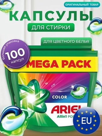 Капсулы для стирки Ariel Все в 1 Pods Color (100 шт)