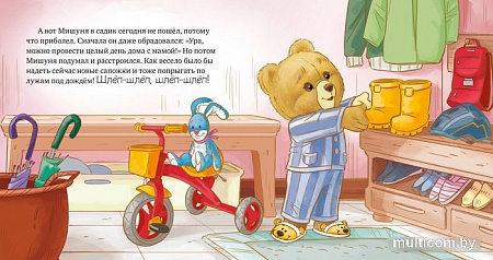 Книга издательства Clever. Книжки-картинки. Мишуня заболел (Джиральдо М.)