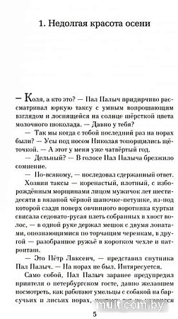 Книга издательства Азбука. Голуби, или Игры на свежем воздухе 9785389230972 (Крусанов П.)