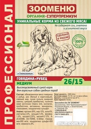 Корм для собак Зооменю Медиум Говядина и рубец 6 кг