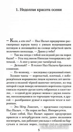 Книга издательства Азбука. Голуби, или Игры на свежем воздухе 9785389230972 (Крусанов П.)