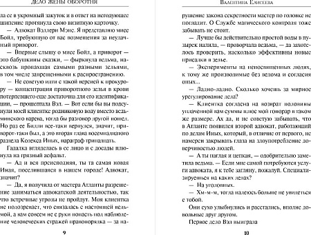 Книга издательства Эксмо. Дело жены оборотня, твердая обложка (Елисеева Валентина)