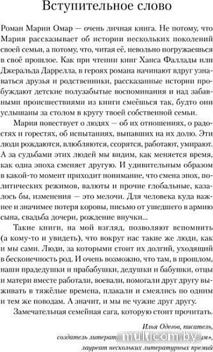Книга издательства Альпина Паблишер. Мед и немного полыни (Омар М.)