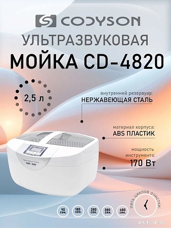 Стерилизатор маникюрный Codyson CD-4820