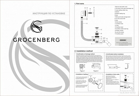 Слив-перелив Grocenberg GB230 (белый)
