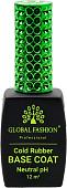 Основа Global Fashion Rubber Base Coat without Chemical 12 мл