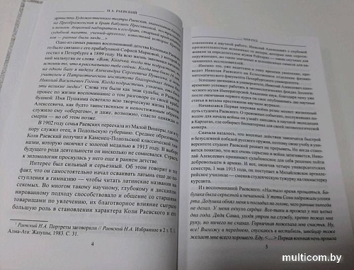 Книга издательства Вече. 1918 год (Раевский Н.)