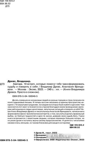 Книга издательства Бомбора. Аватара. 10 встреч (Древс В., Вриндавати А.)