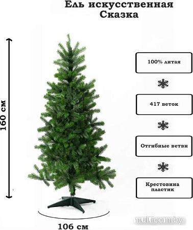 Ель National Tree Company Сказка СК-160 (160 см)