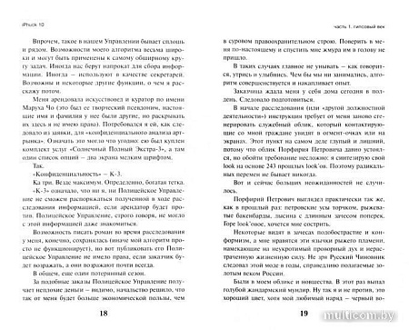 Книга издательства Эксмо. iPhuck 10 (Пелевин В.)