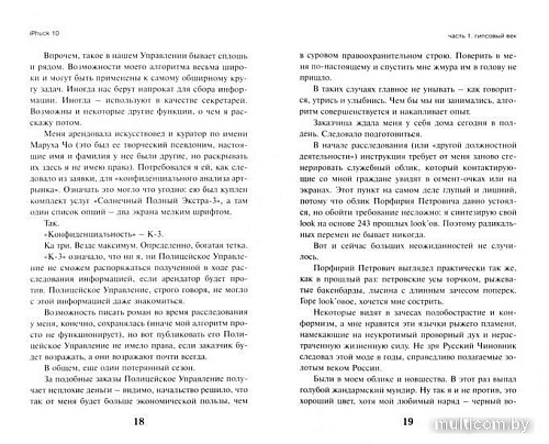 Книга издательства Эксмо. iPhuck 10 (Пелевин В.)