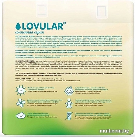 Трусики-подгузники Lovular Солнечная серия XXL 15-25 кг (32 шт)