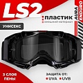 LS2 Aura Enduro (черный/прозрачный)
