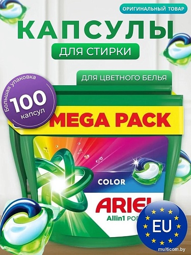 Капсулы для стирки Ariel Все в 1 Pods Color (100 шт)