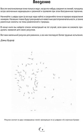 Книга издательства Попурри. Удивительные точки (Вудроф Д.)