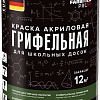Краска Farbitex Profi Грифельная для школьных досок 1 л (черный)