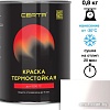 Краска Certa Термостойкая 9003 400С 0.8 кг (белый)