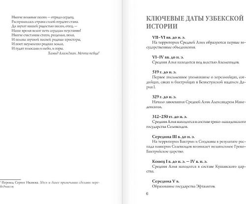 АСТ. Узбекистан. Полная история, мягкая обложка (Махкамов Шариф)