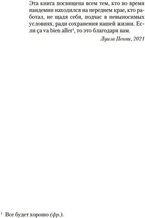 Книга издательства Азбука. Безумие толпы 9785389209640 (Пенни Л.)